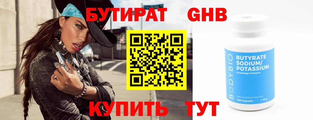 БУТИРАТ  Вход с VPN  Артём  БУТИРАТ BDO 33% 
