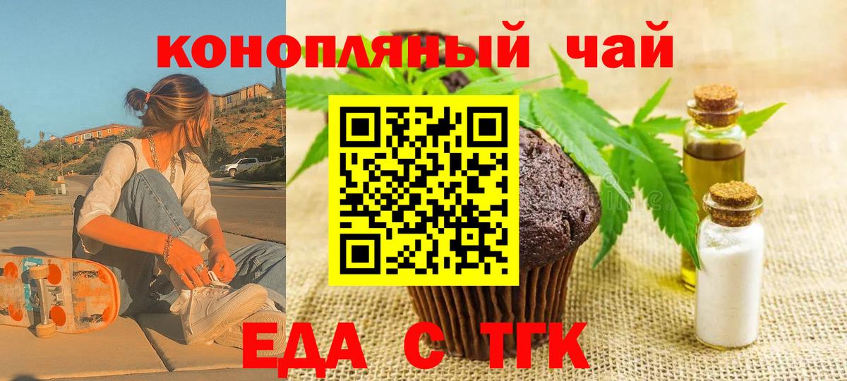Еда ТГК конопля  Вход с VPN  Артём 