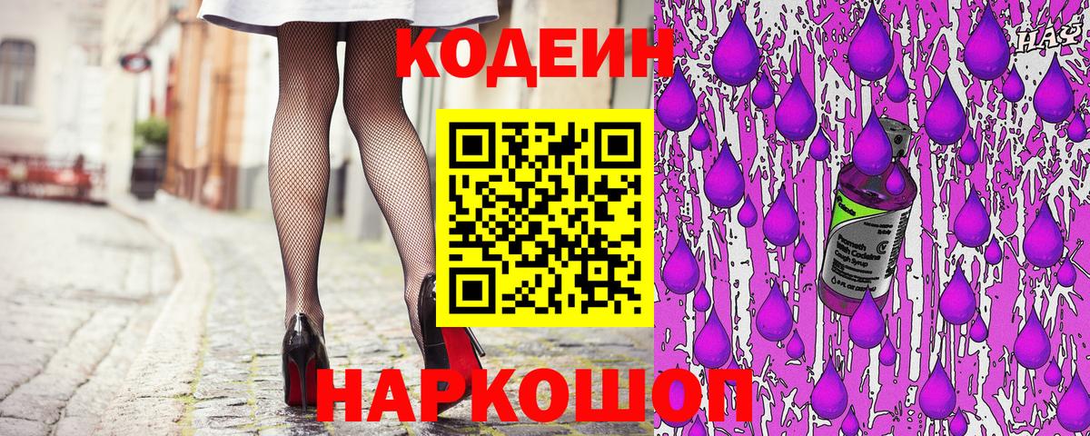 Кодеин Purple Drank Артём