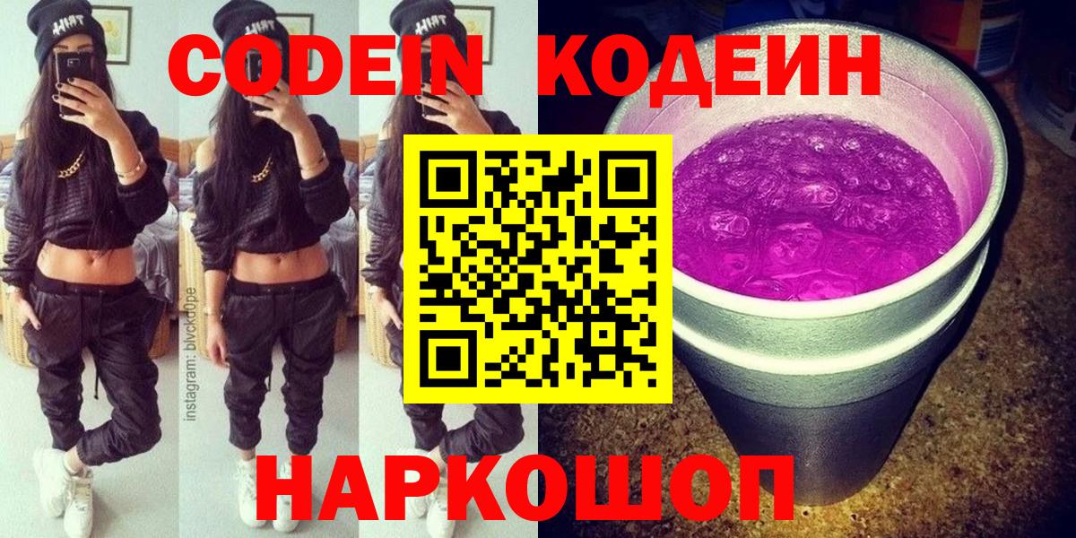 Артём  Codein напиток Lean (лин)  Вход с VPN  Кодеин Purple Drank 