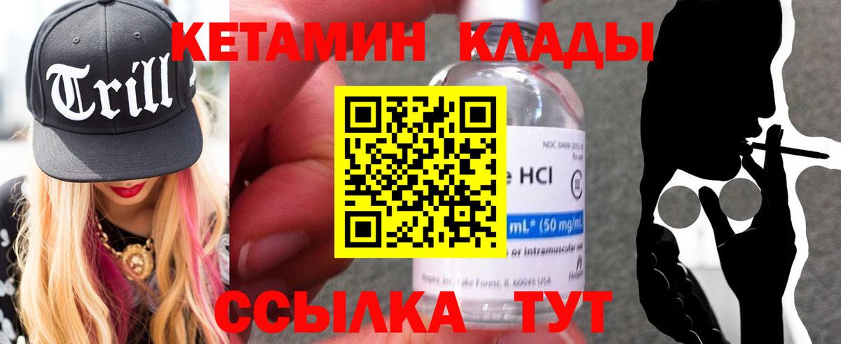 КЕТАМИН ketamine  Вход с VPN  Артём 