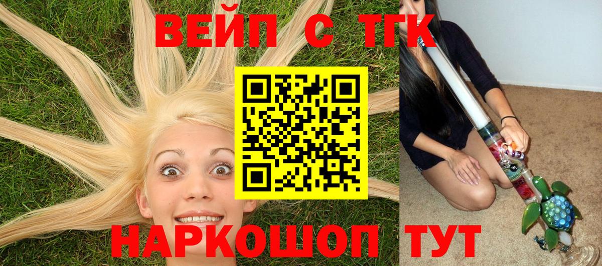 ТГК жижа  Вход с VPN  Артём  Дистиллят ТГК вейп с тгк 